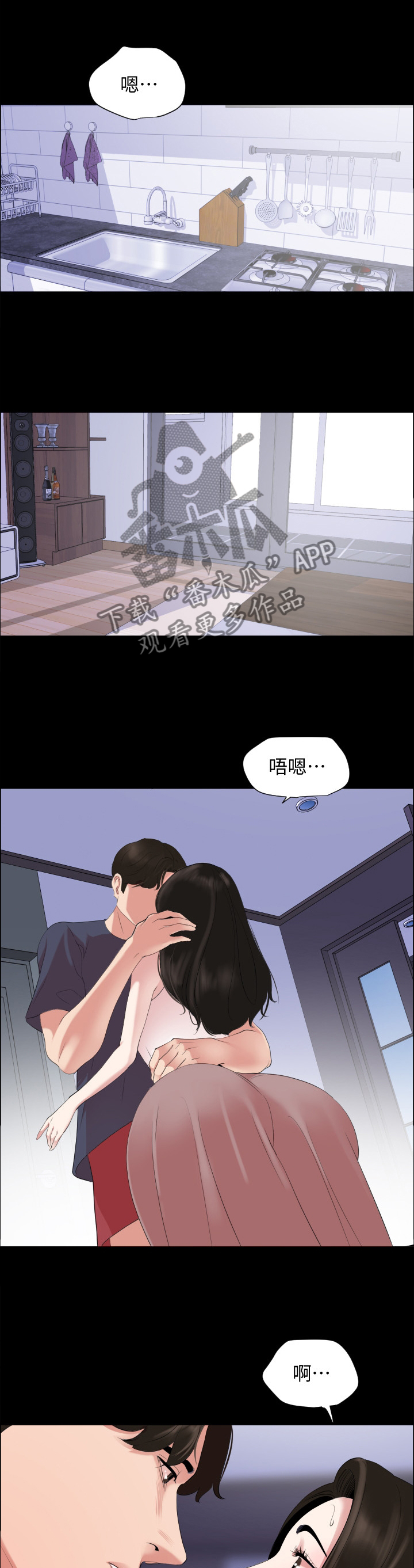 异样的近义词漫画,第51章：品尝1图