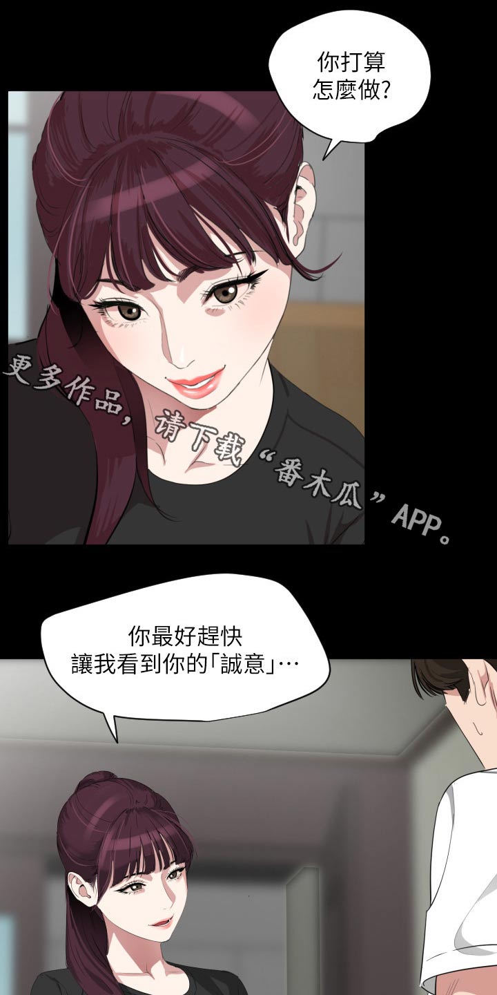 异样的墙壁漫画,第77章：威胁1图