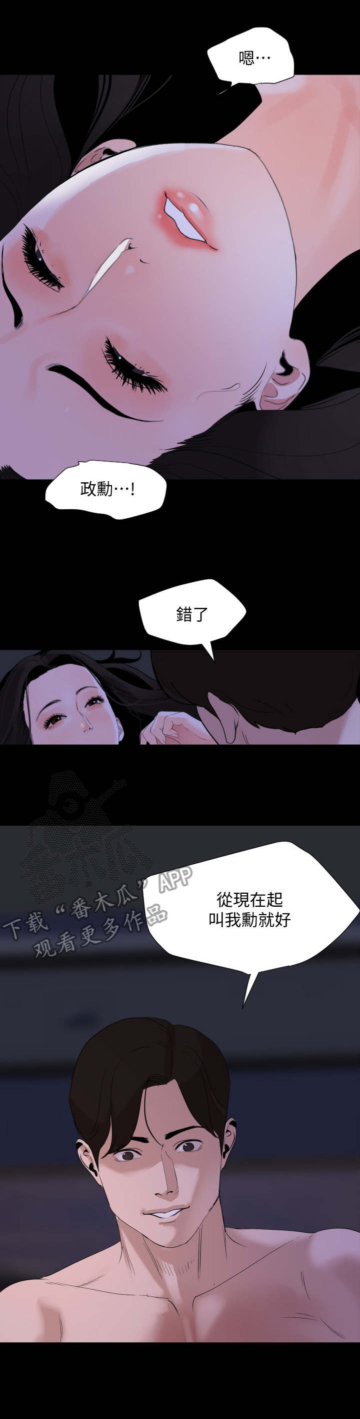 异样同居漫画,第10章：尴尬2图