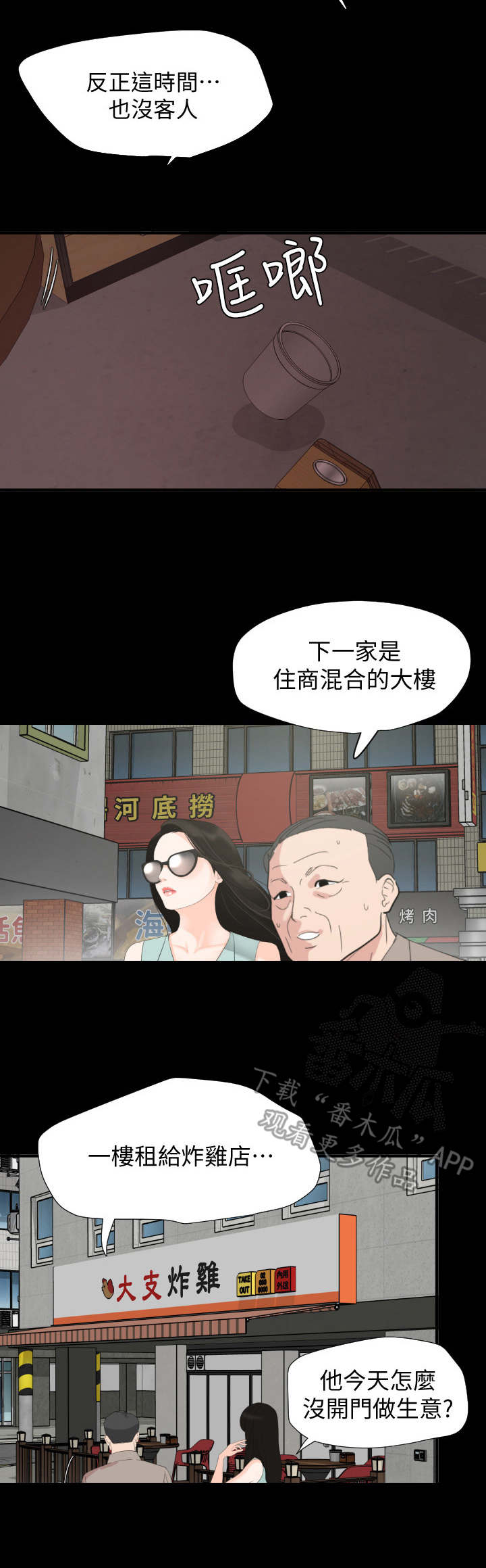 异星灾变漫画,第4章：大房东2图