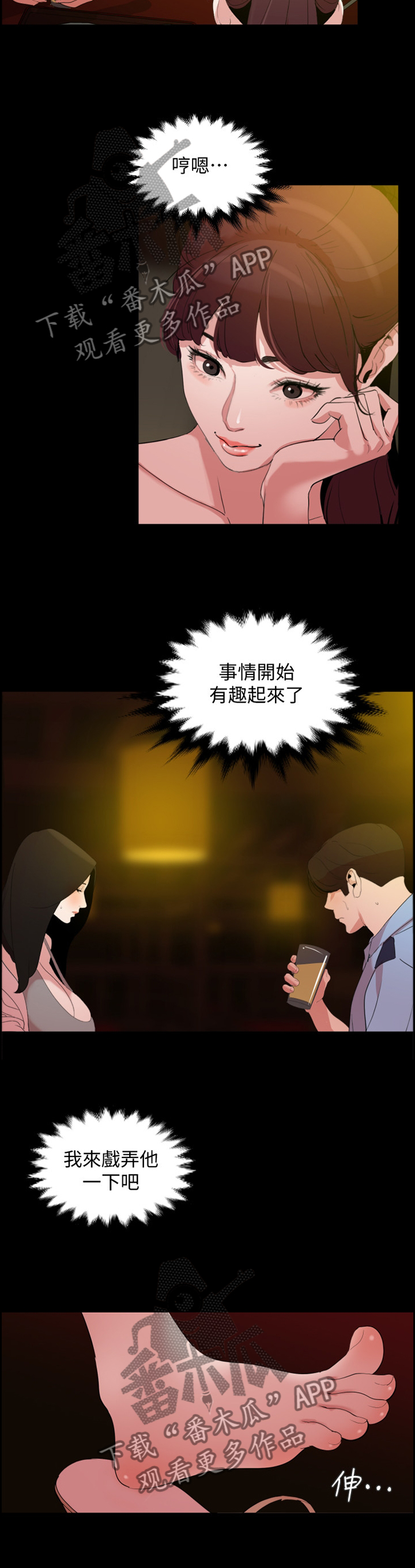 颐养同康黄金沁透发热面膜液骗人漫画,第33章：试探2图