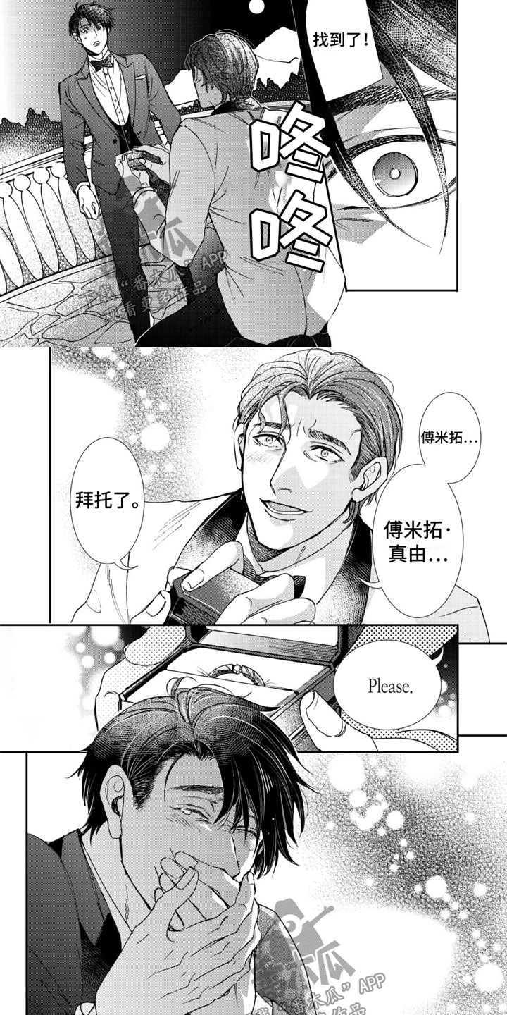 可耻的犹太人漫画,第14章：梦该醒了1图