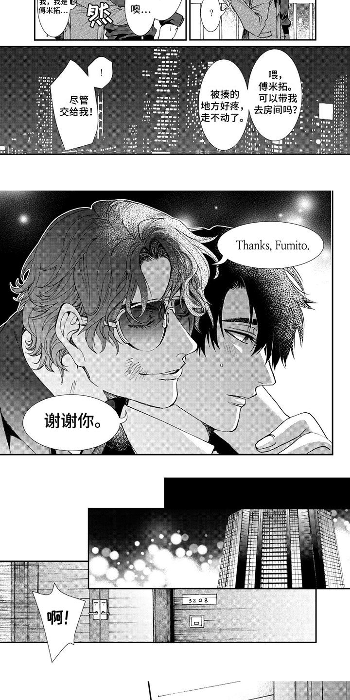 可耻造句漫画,第2章：一起愉悦1图