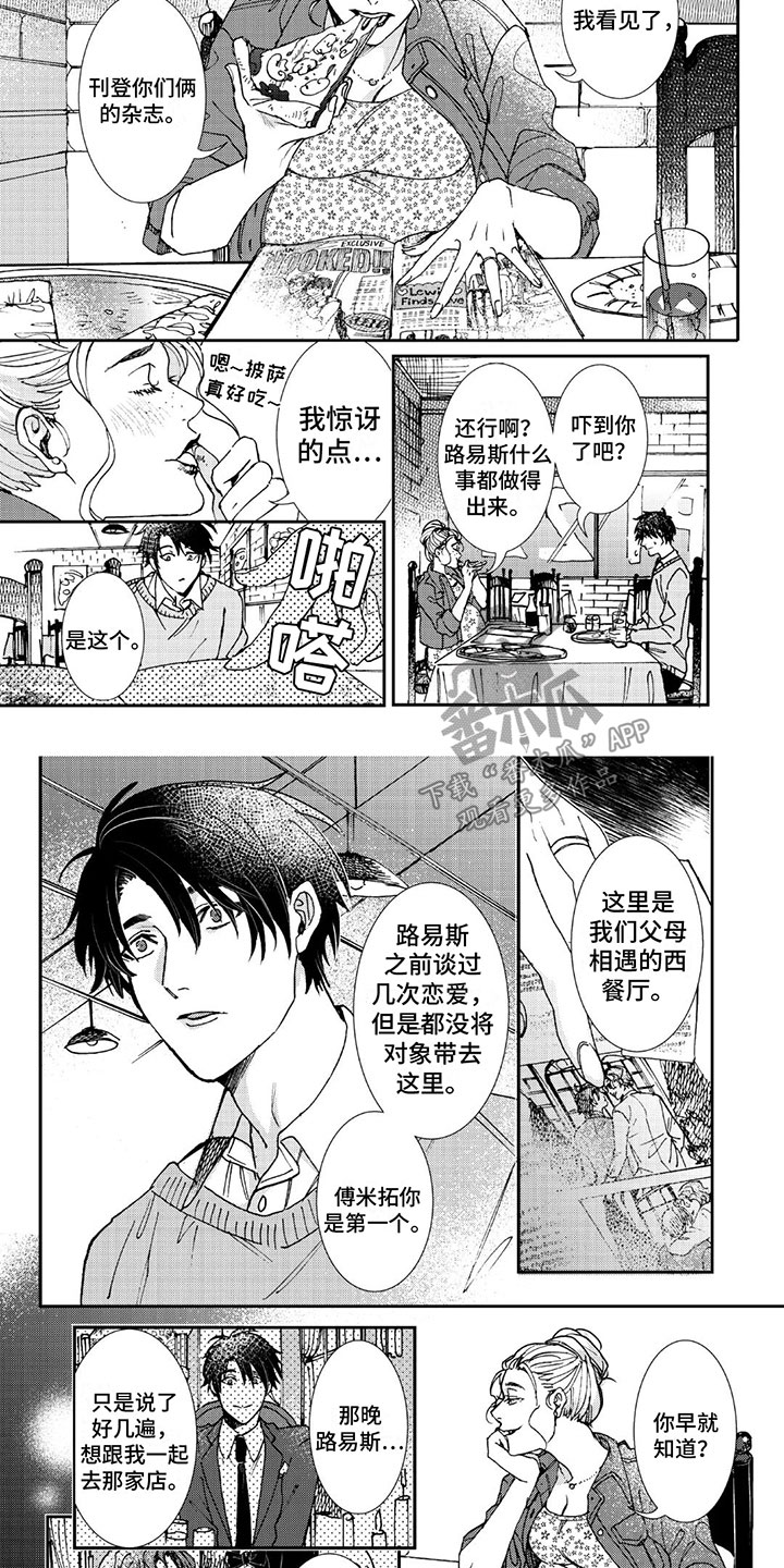 可耻的吉尔达云播放漫画,第9章：我不后悔2图