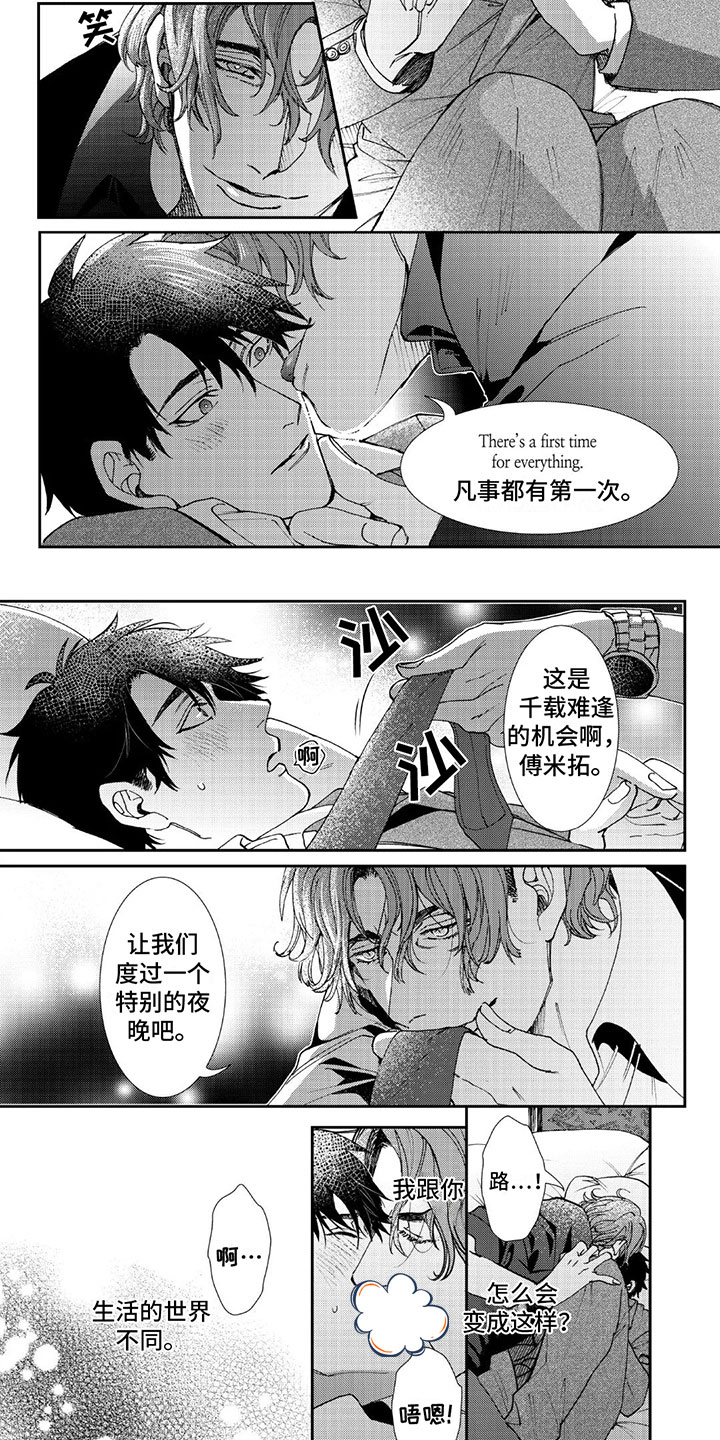 可耻的宝宝漫画,第1章：很棒的回忆2图