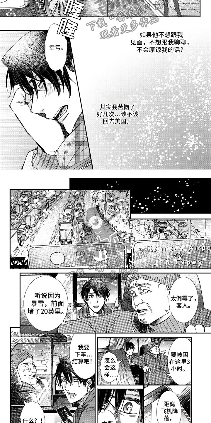 可耻的行为漫画,第18章：雪中重逢2图