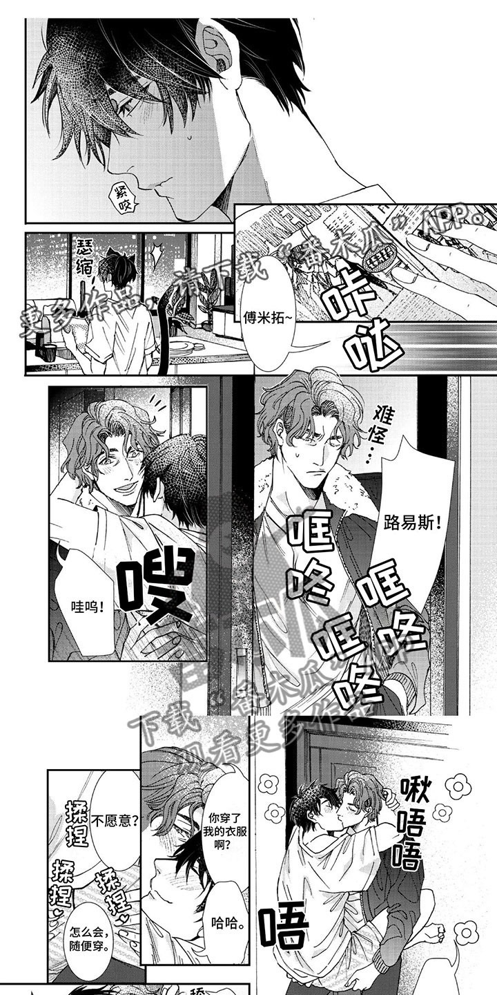 可耻的宝贝漫画,第8章：阻碍1图