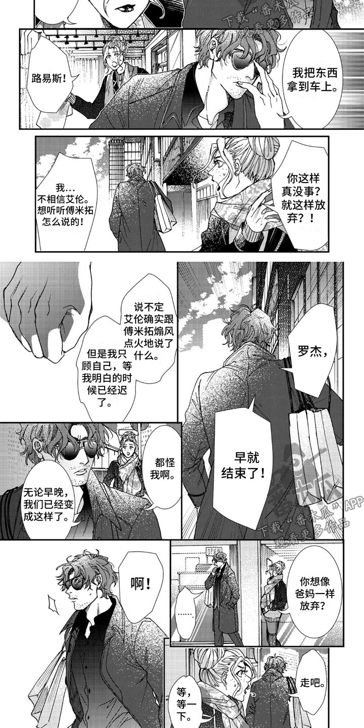 可耻的宝贝漫画,第16章：再见 东京2图