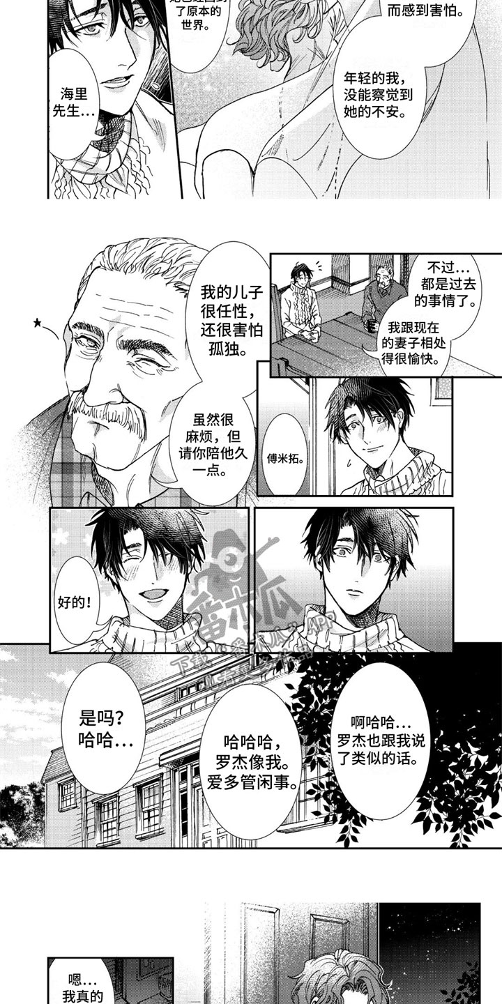 可耻的行为漫画,第20章：我爱你1图