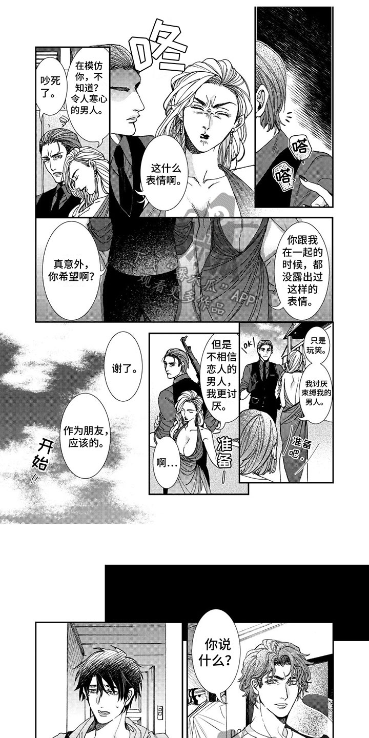 可耻的宝宝漫画,第6章： 好喜欢你2图