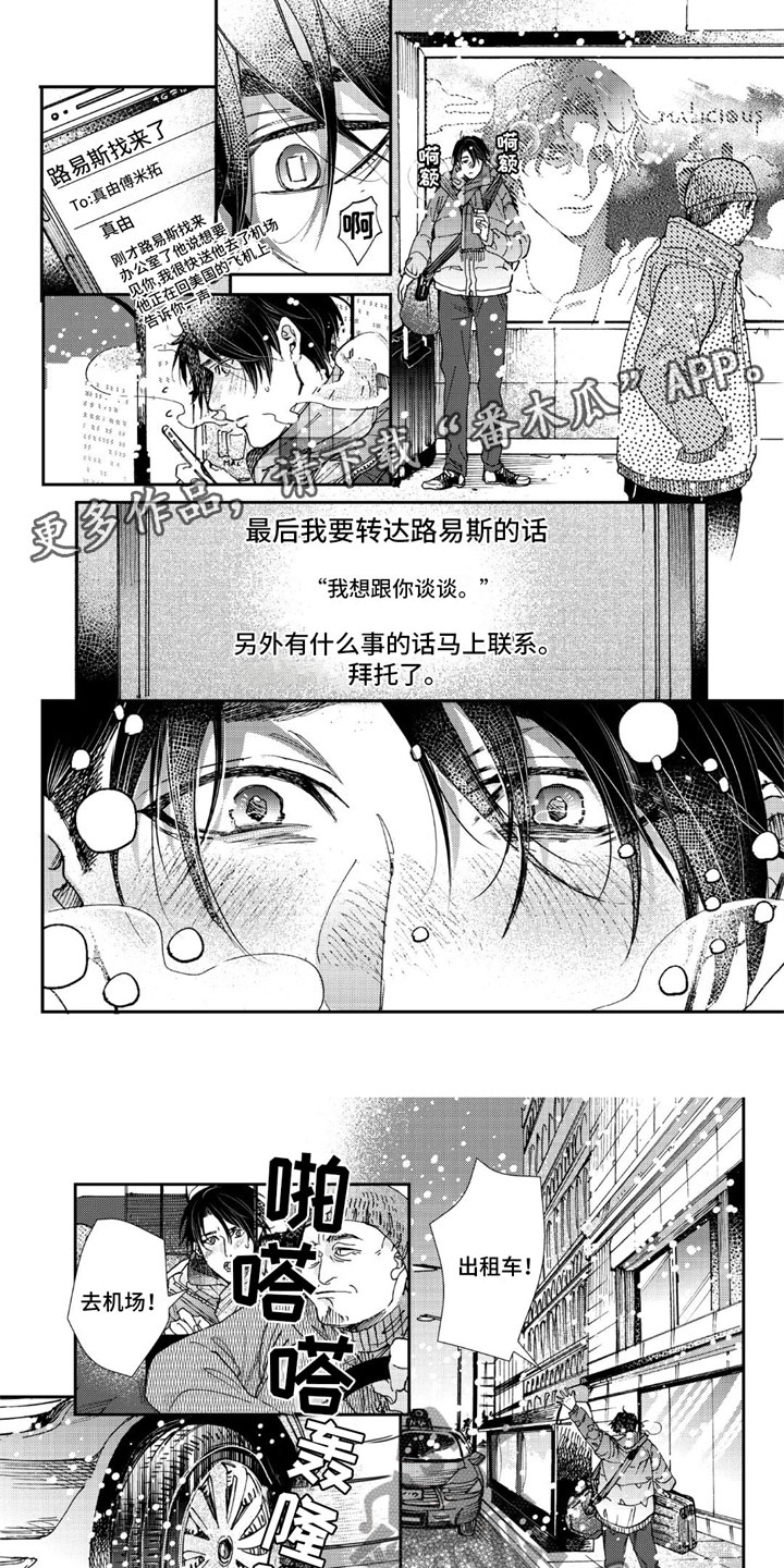 可耻的行为漫画,第18章：雪中重逢1图