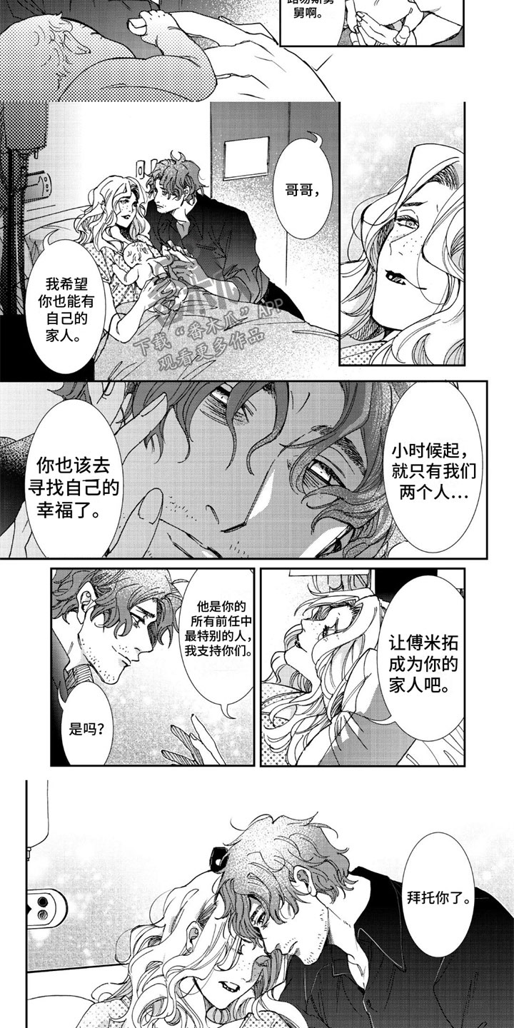 可耻的偏旁部首漫画,第16章：再见 东京1图