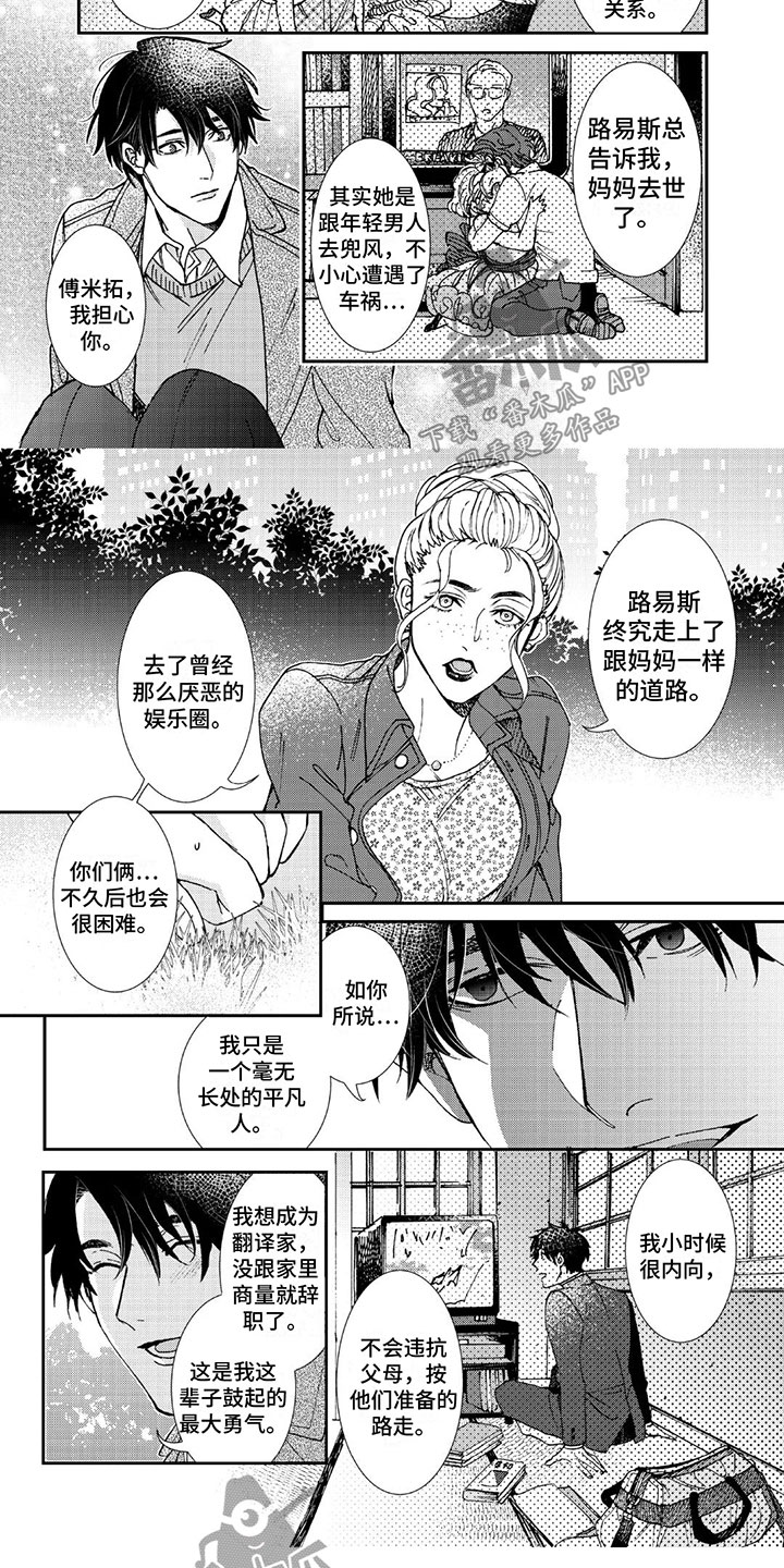 可耻的歌曲漫画,第9章：我不后悔1图