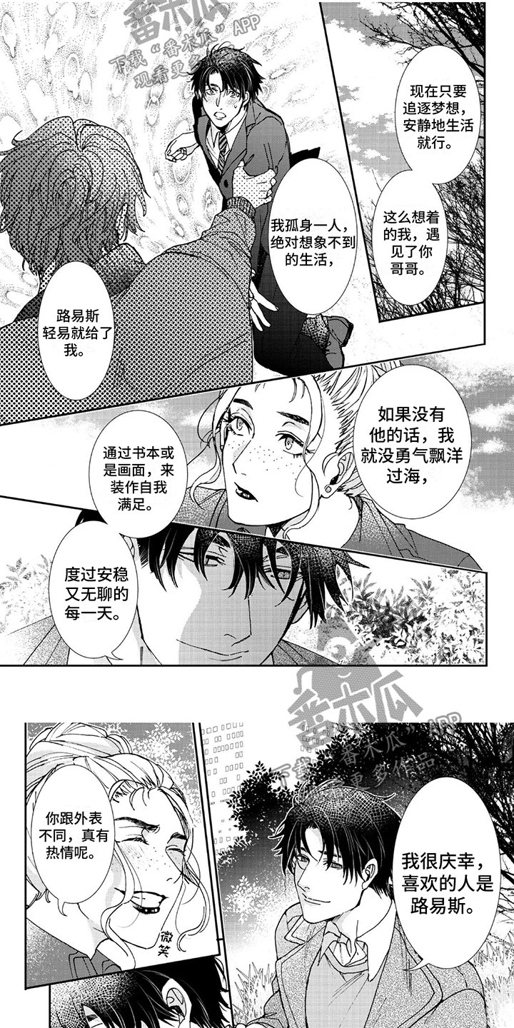 可耻的歌曲漫画,第9章：我不后悔2图