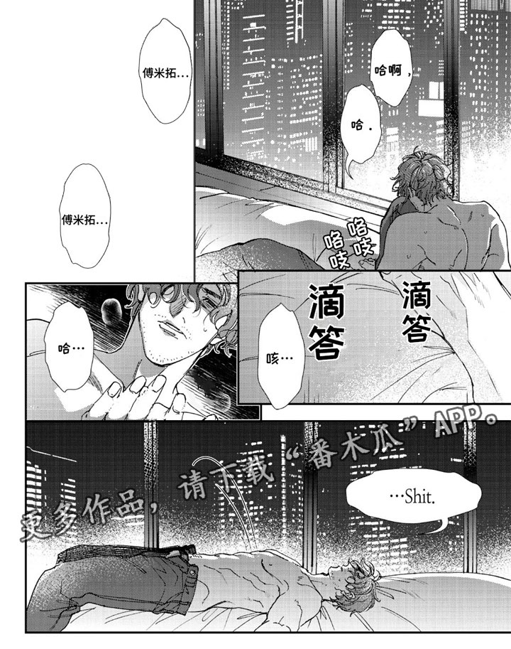 可耻的宝宝漫画,第15章：颓废2图