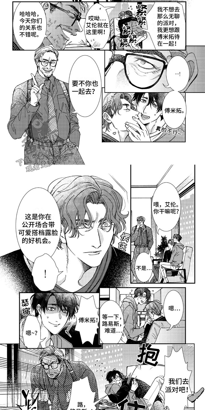 可耻的宝宝漫画,第11章：你是no啊2图