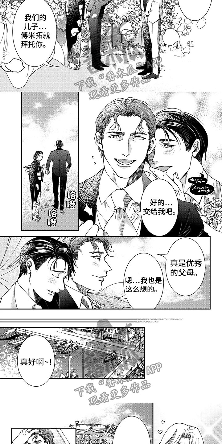 可耻的近意词漫画,第23章：婚礼1图