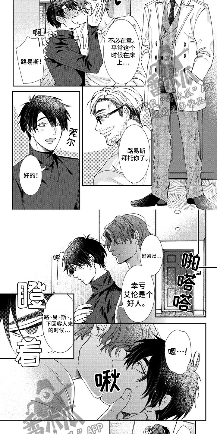 可耻的宝贝漫画,第8章：阻碍2图