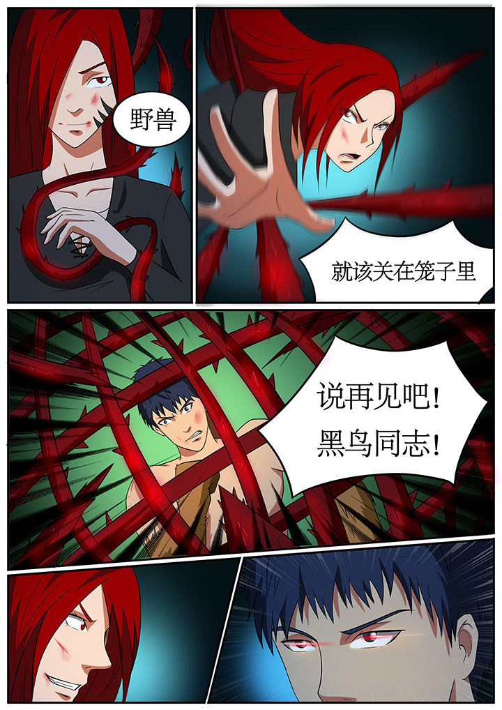 黑鸟计划沙雕动画漫画,第69章：1图