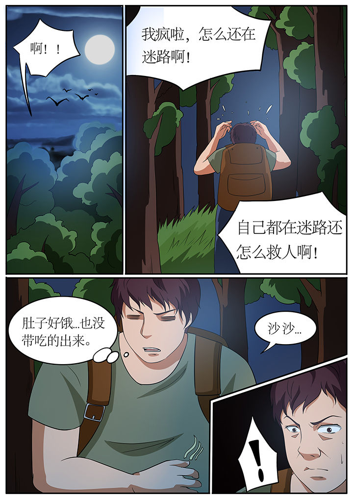 黑鸟2020漫画,第70章：2图