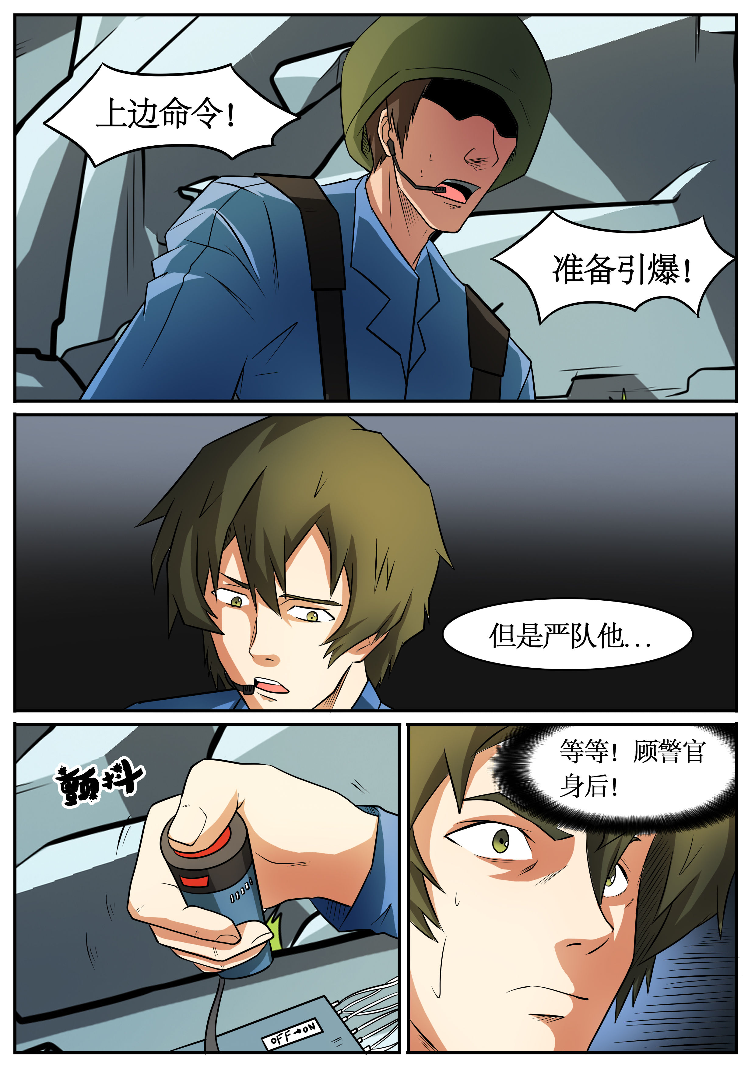 黑鸟计划漫画漫画,第53章：2图