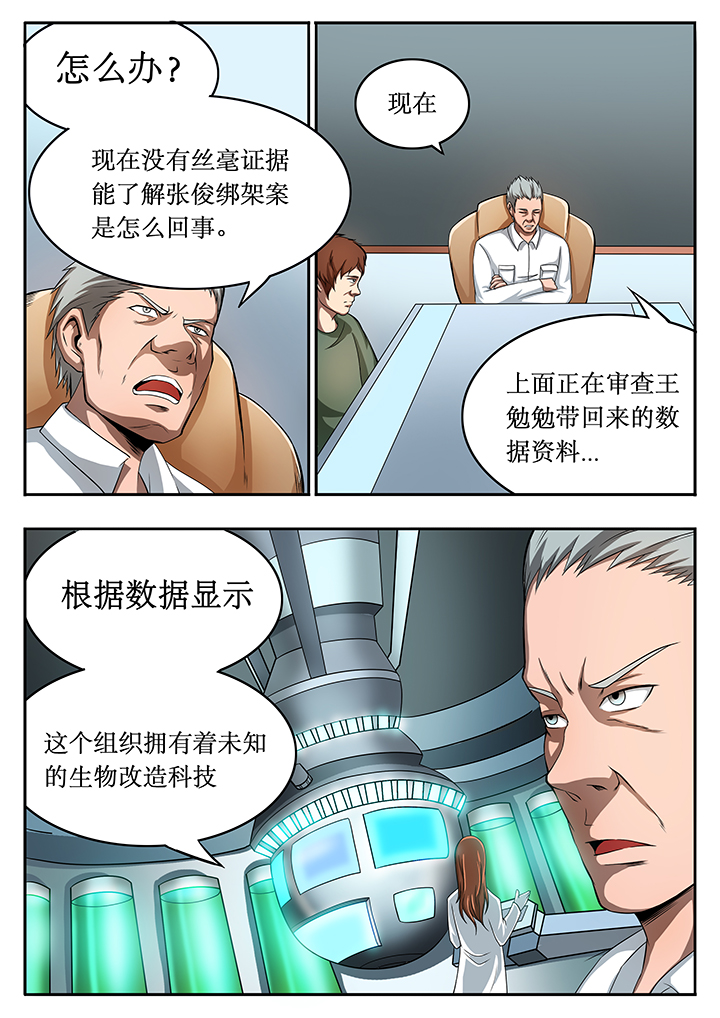 黑龙江新增确诊人数漫画,第81章：2图