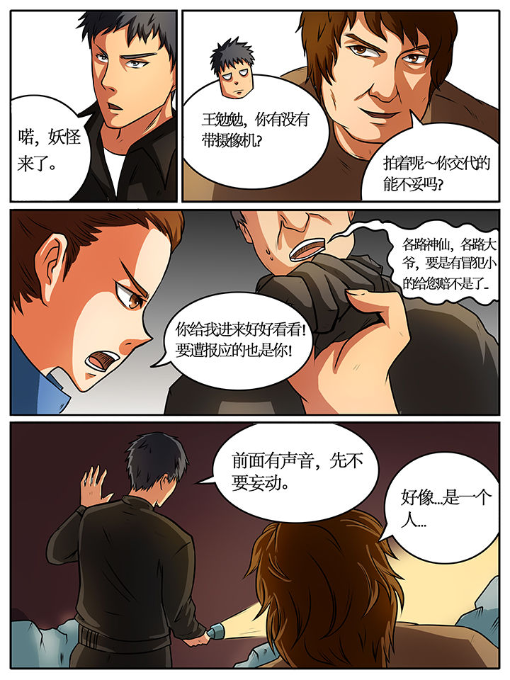 黑鸟出装漫画,第37章：2图