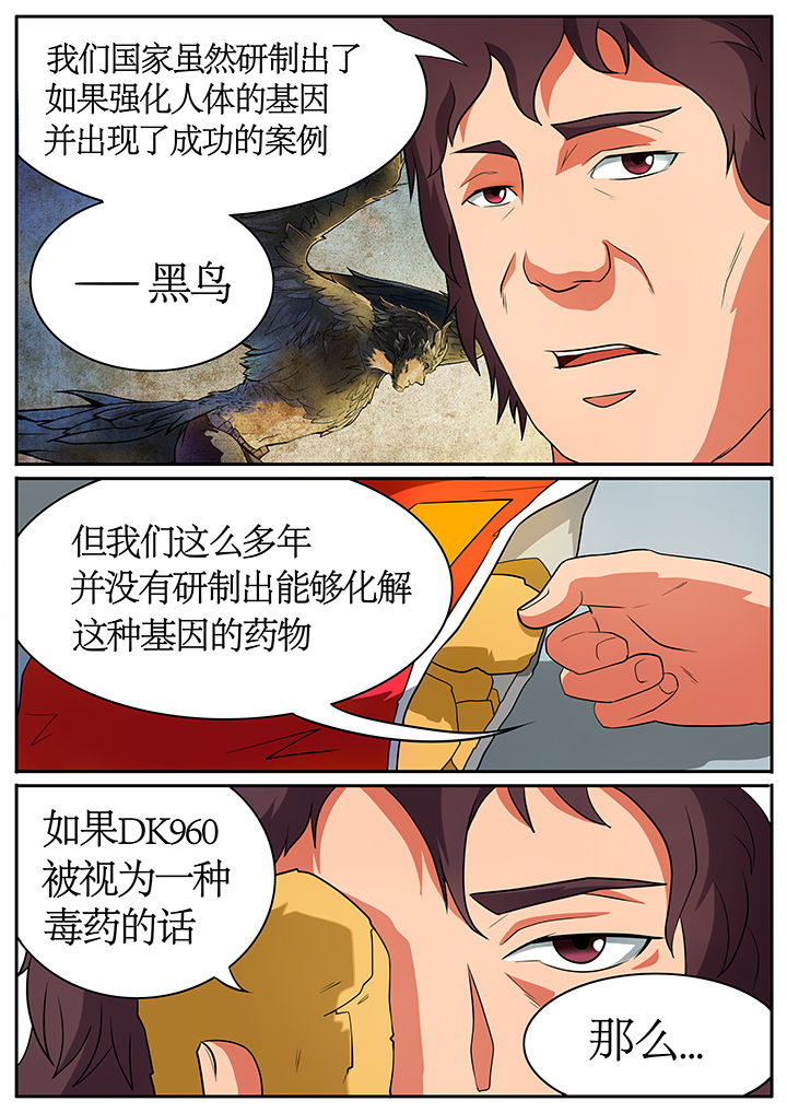 黑鸟任务漫画,第61章：1图