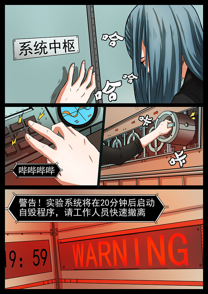 黑鸟手表漫画,第44章：1图