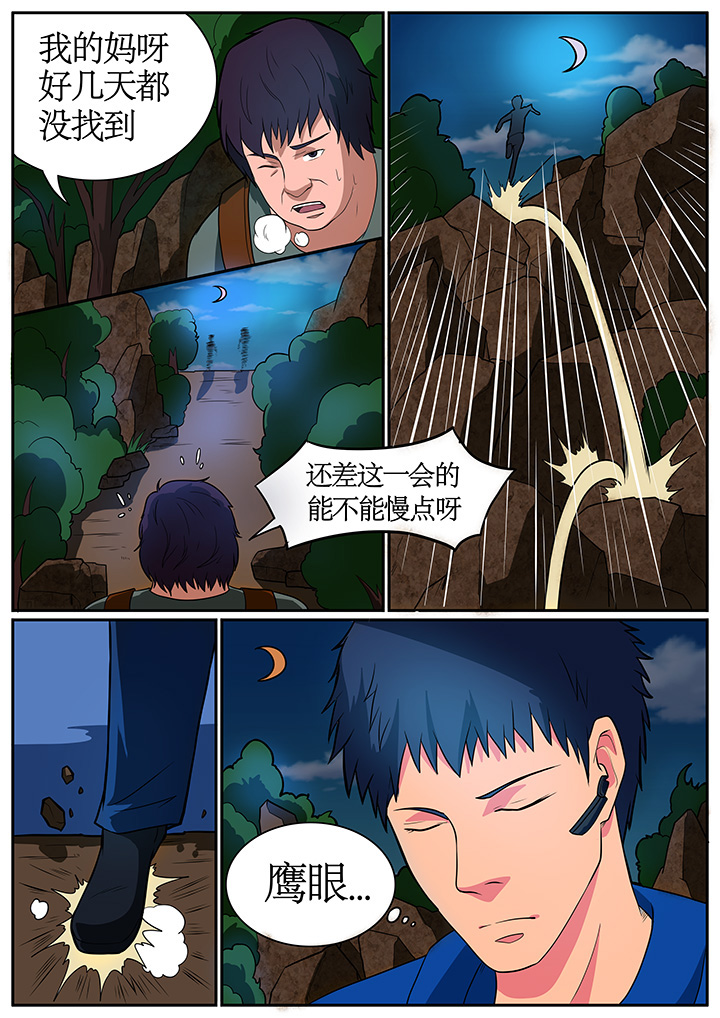 黑鸟计划漫画,第64章：1图