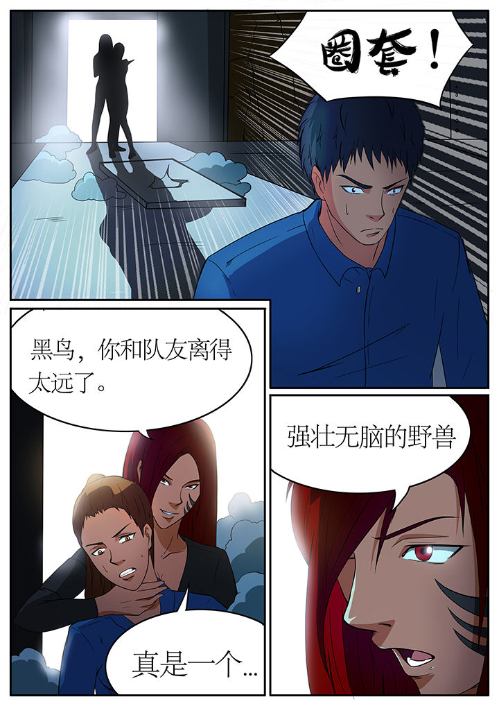 黑鸟计划漫画,第65章：2图