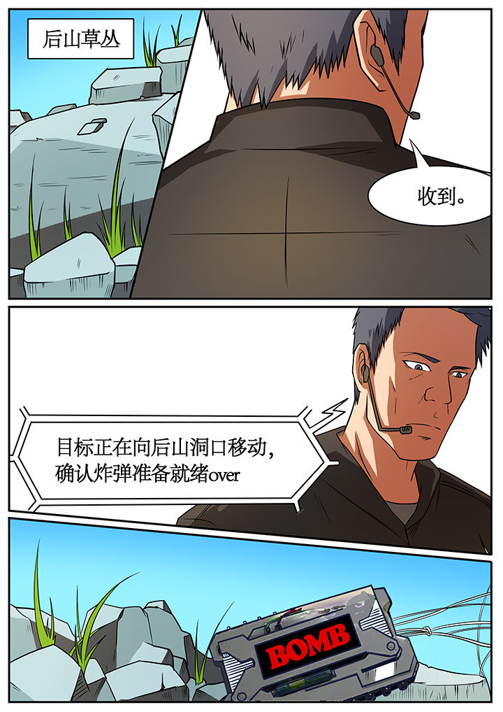 黑鸟计划漫画,第52章：1图