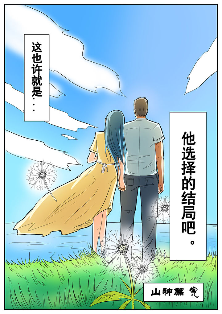 黑鸟计划沙雕动画漫画,第54章：2图