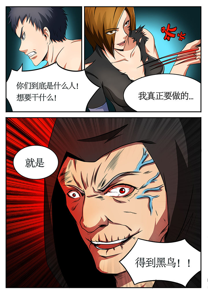 黑鸟任务漫画,第74章：2图