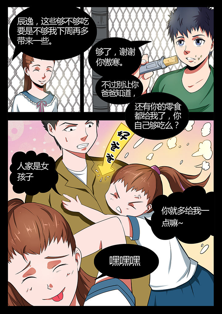 黑鸟计划沙雕动画漫画,第83章：2图