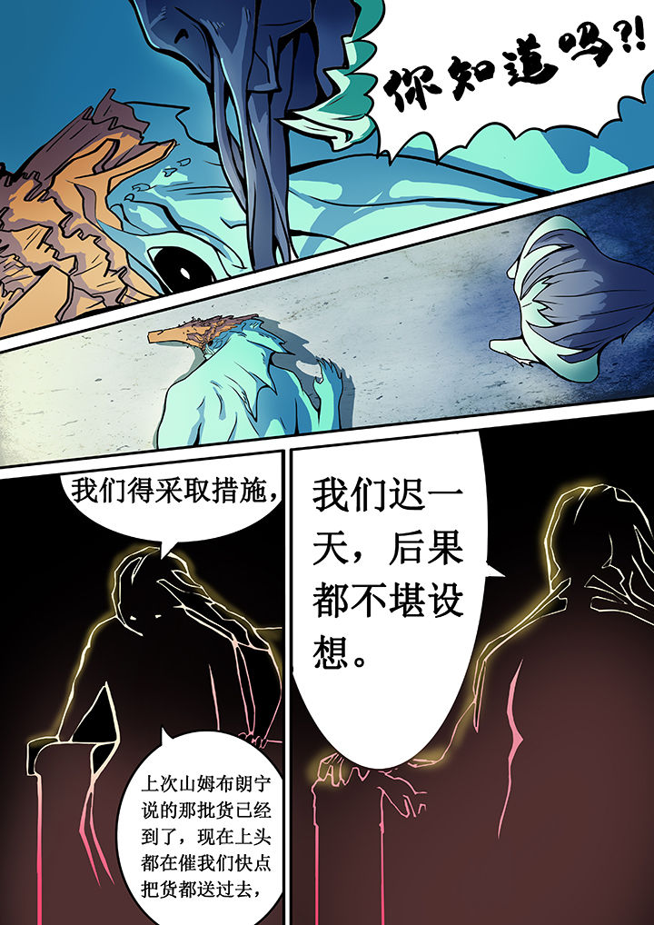 黑鸟计划是什么漫画,第5章：1图