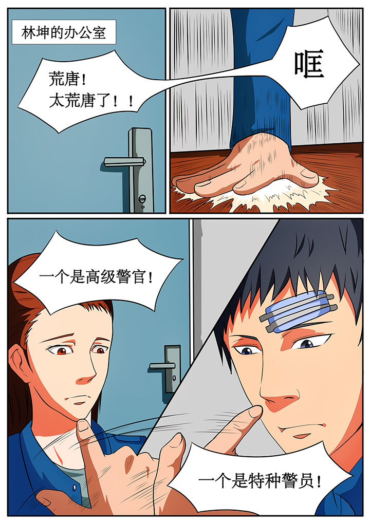 黑鹰计划漫画,第61章：1图