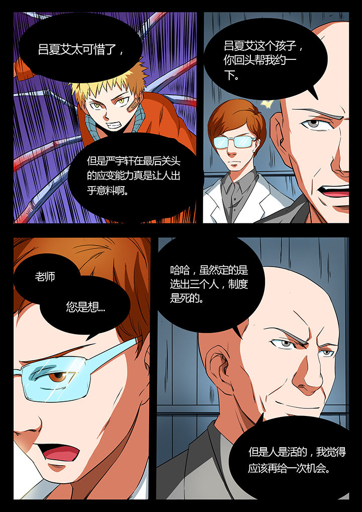 黑鹰计划漫画,第91章：2图