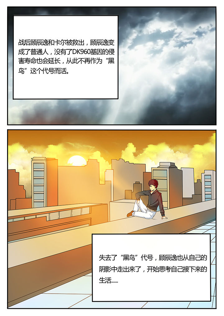 黑鸟手表漫画,第93章：完结1图