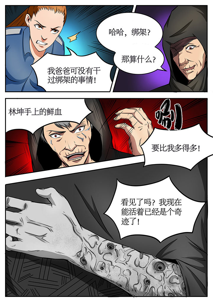 黑鸟侦察机速度漫画,第73章：2图