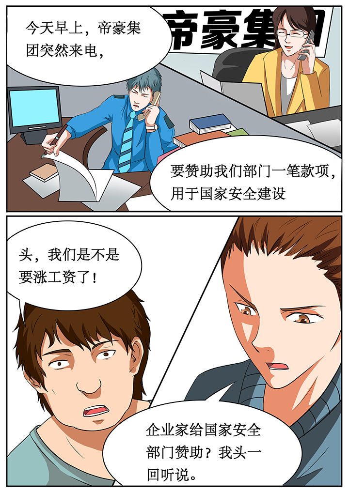 黑鸟计划漫画漫画,第57章：2图