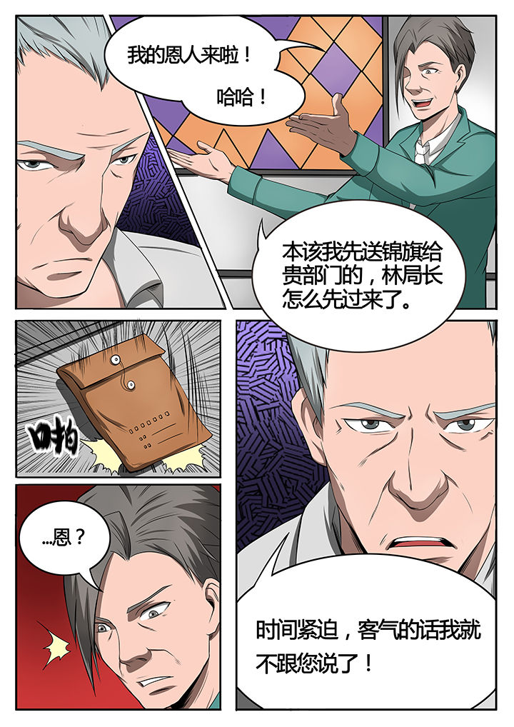 黑鸟码表漫画,第79章：2图