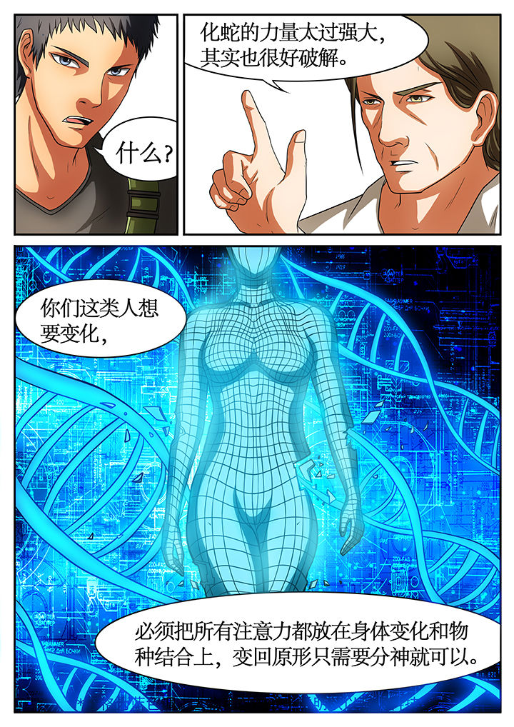 黑鸟计划漫画,第46章：1图