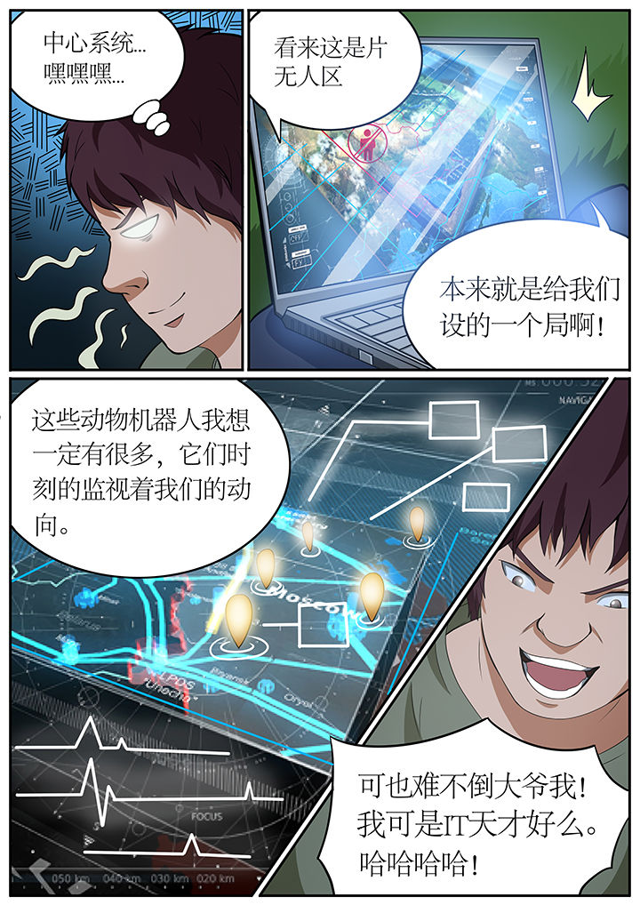 黑鸟计划沙雕动画漫画,第71章：1图