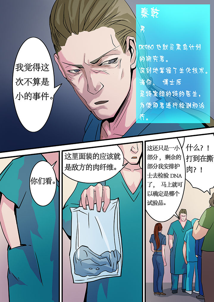 黑鸟黑鸟漫画,第9章：1图