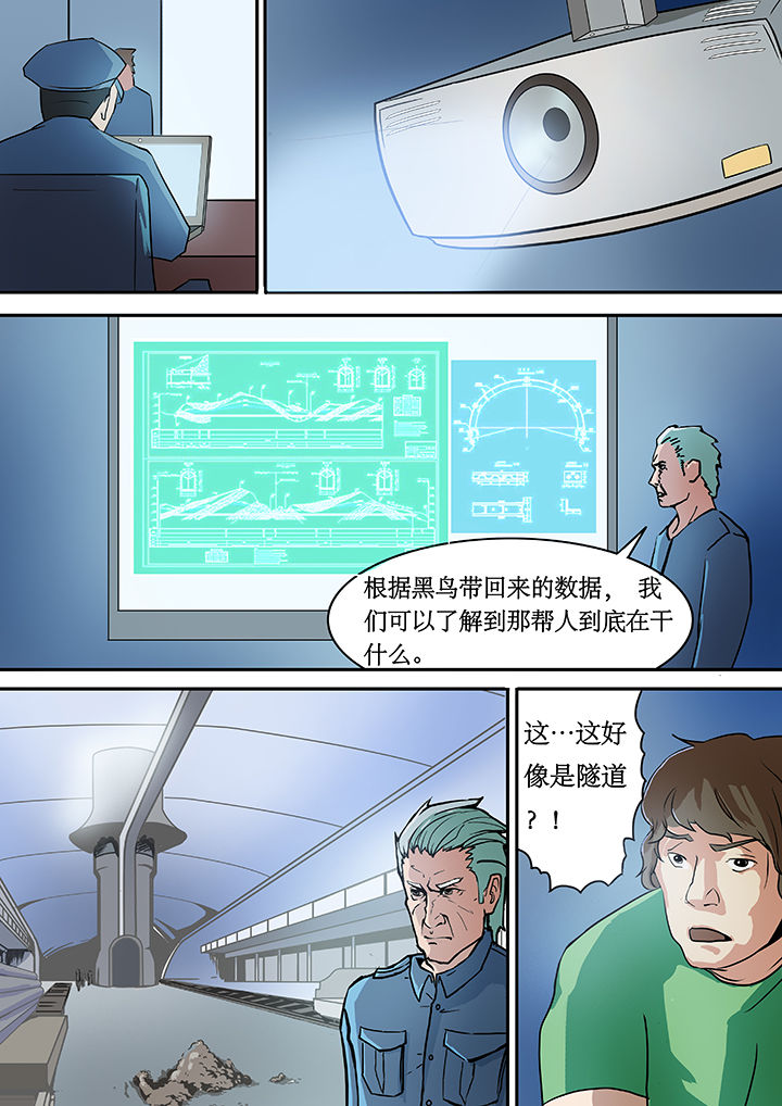 绿鸟计划漫画,第9章：1图