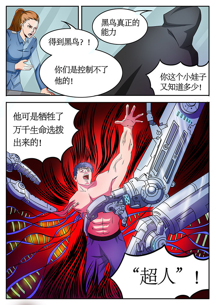 《黑鸟》漫画,第74章：1图