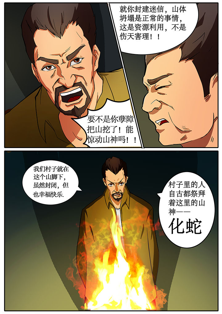 黑鸟计划漫画,第34章：2图