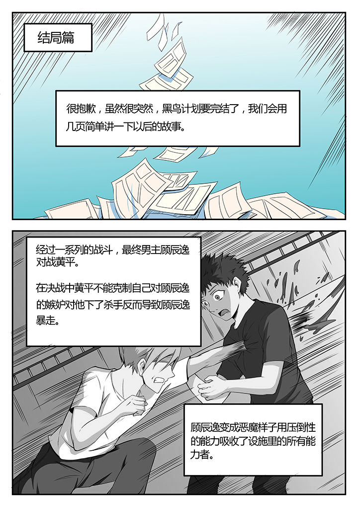 黑鸟计划厂家信息漫画,第93章：完结1图