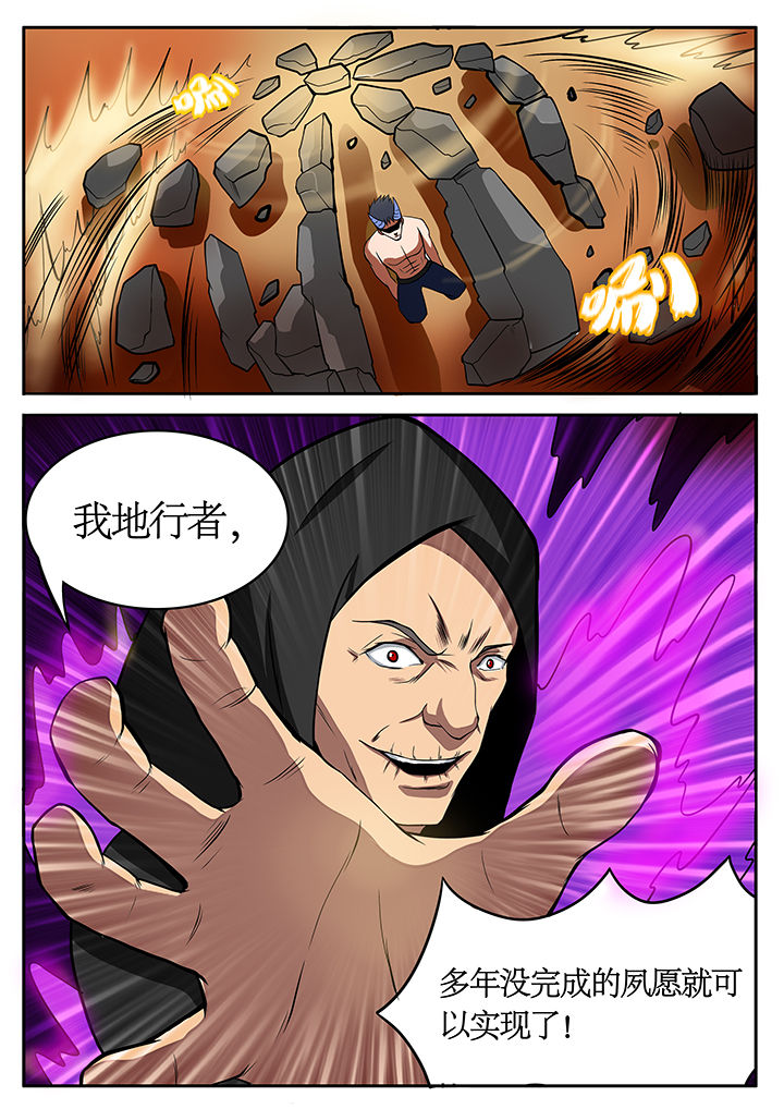 黑鸟app和行者app哪个好漫画,第78章：1图